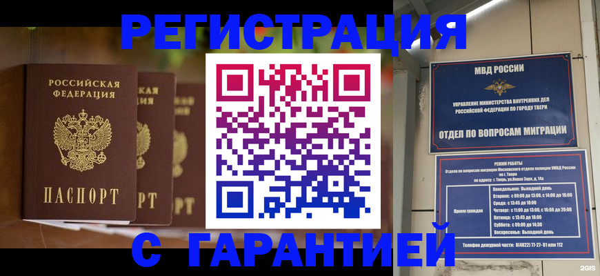 прописка для работы в Яхроме